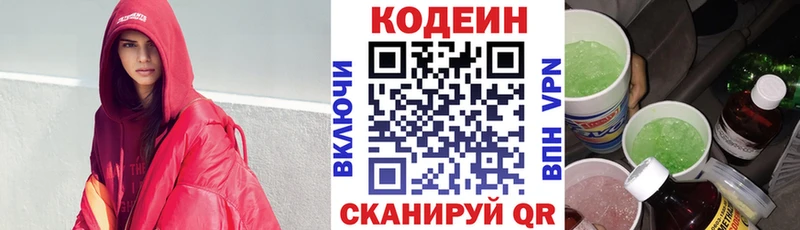 кракен сайт  где продают наркотики  Белогорск  Кодеиновый сироп Lean Purple Drank 