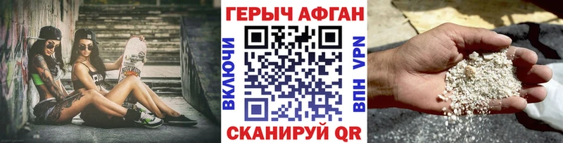 ГЕРОИН Афган  Белогорск 